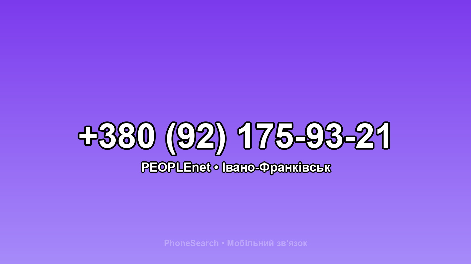 Номер +380 (92) 175-93-21 - вариант 1