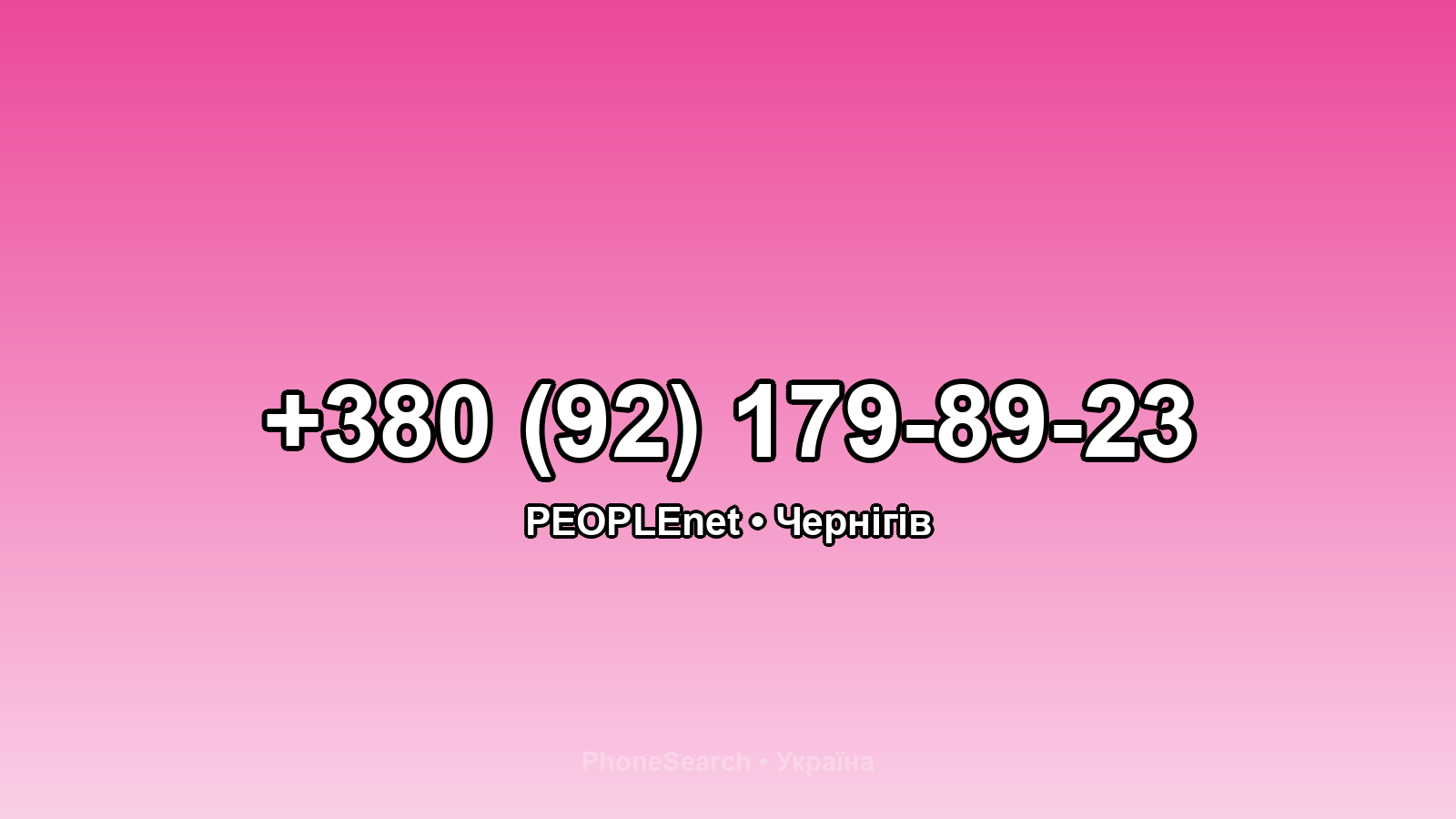 Номер +380 (92) 179-89-23 - вариант 1