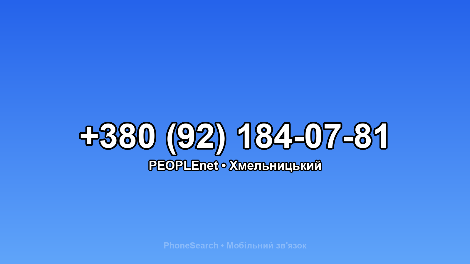 Номер +380 (92) 184-07-81 - вариант 2