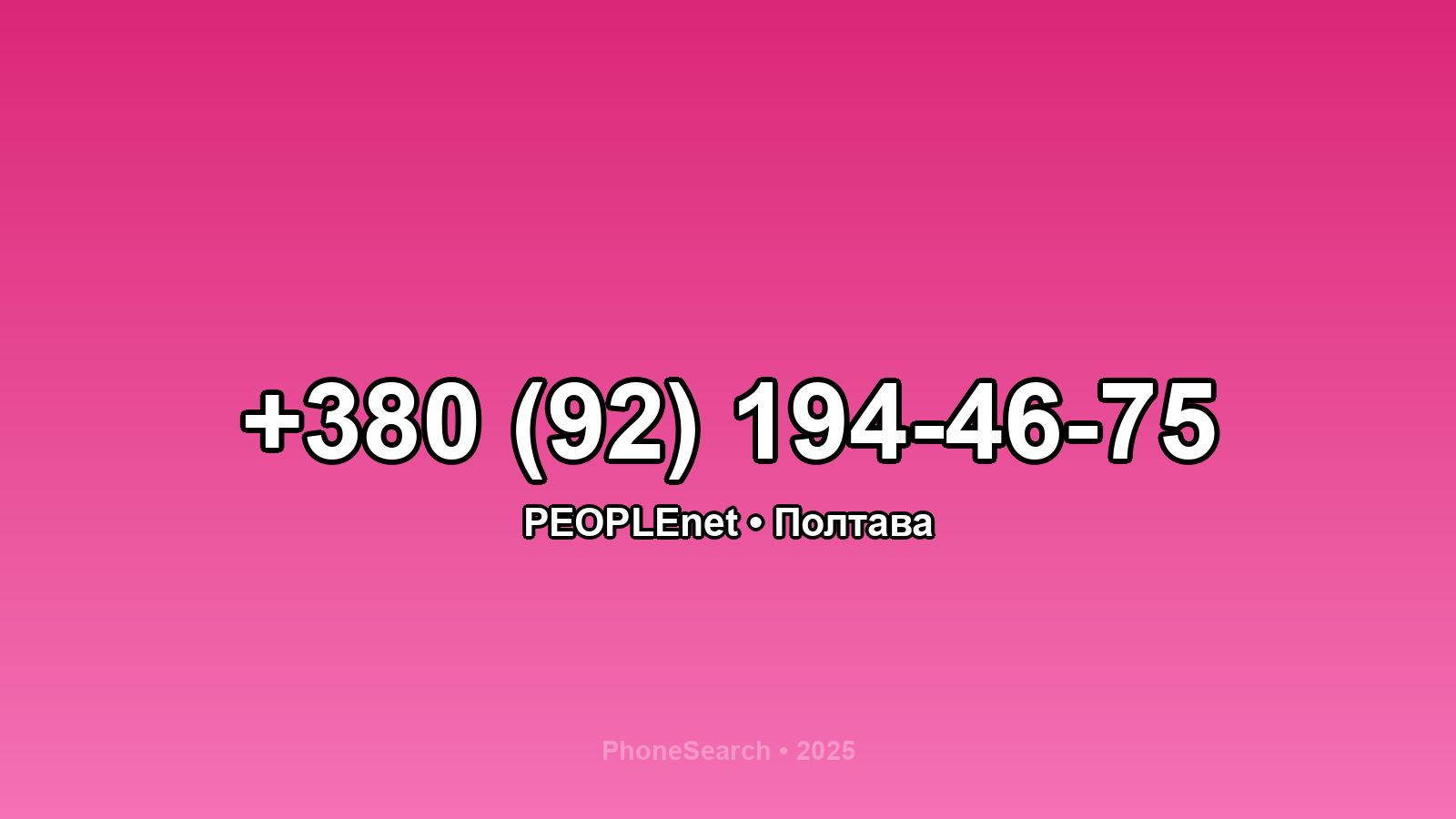 Номер +380 (92) 194-46-75 - вариант 1