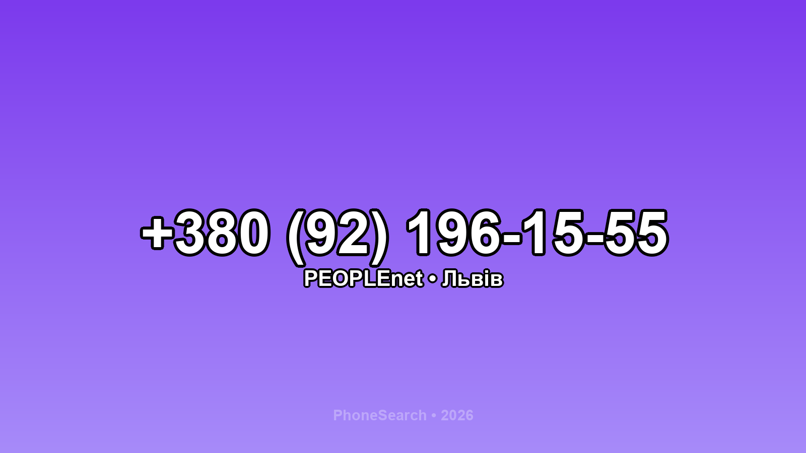 Номер +380 (92) 196-15-55 - вариант 1