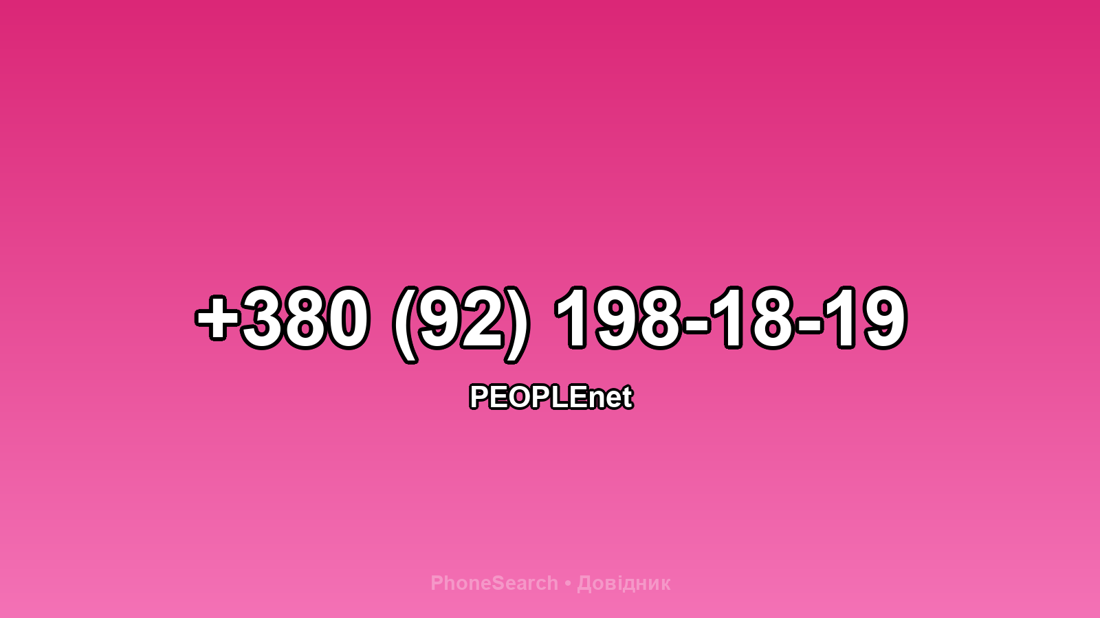 Номер +380 (92) 198-18-19 - вариант 2