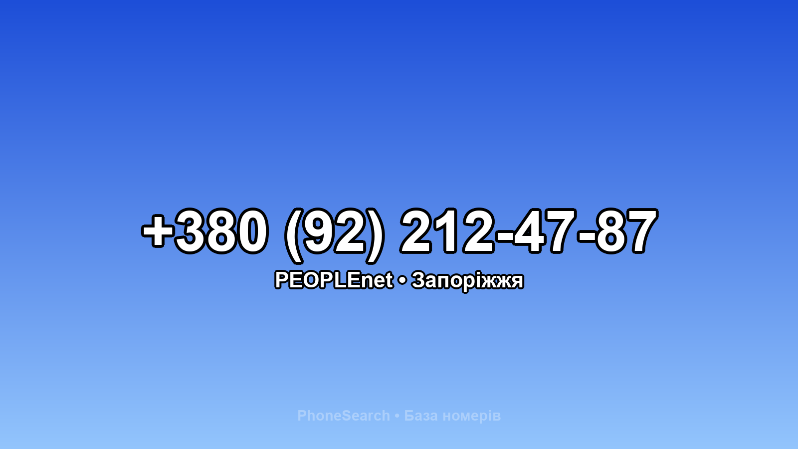 Номер +380 (92) 212-47-87 - вариант 1