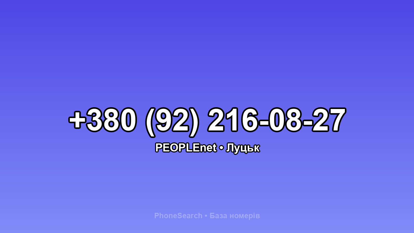 Номер +380 (92) 216-08-27 - вариант 1