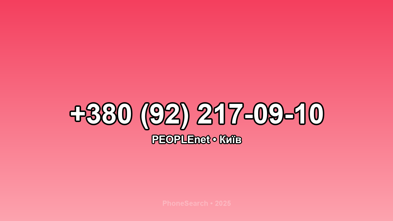 Номер +380 (92) 217-09-10 - вариант 2