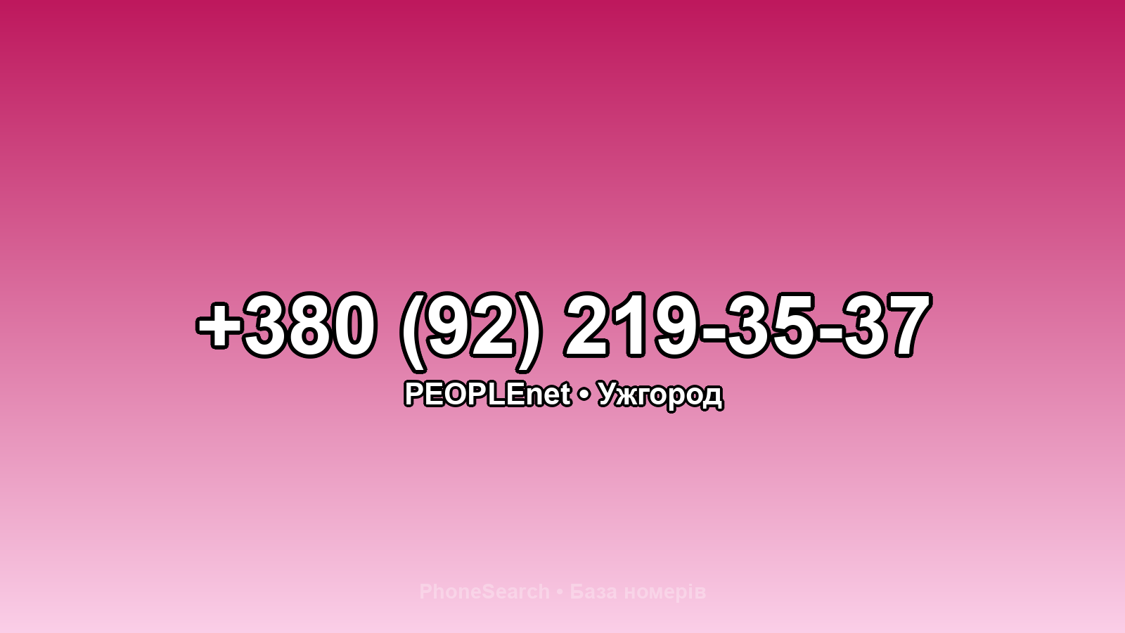 Номер +380 (92) 219-35-37 - вариант 2