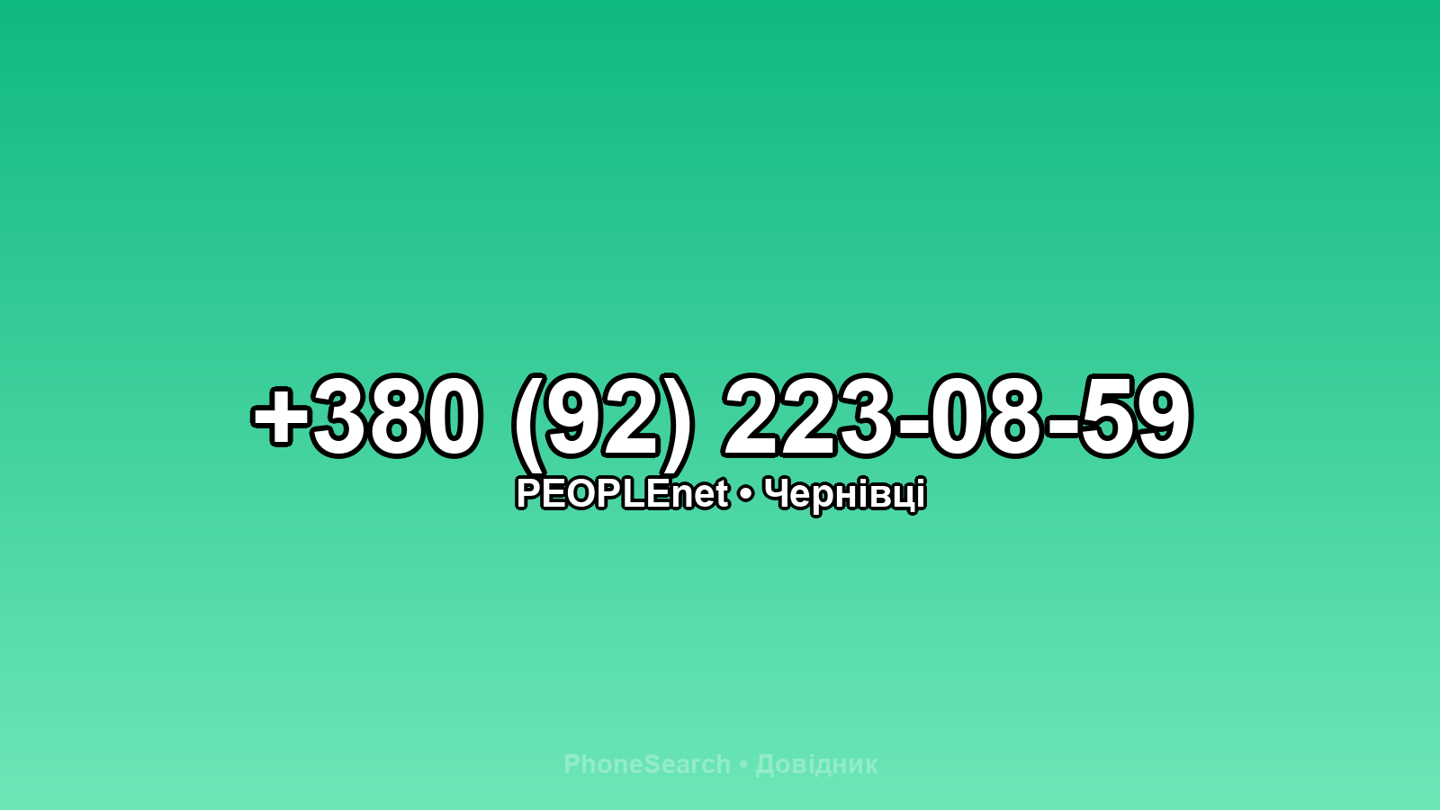 Номер +380 (92) 223-08-59 - вариант 2