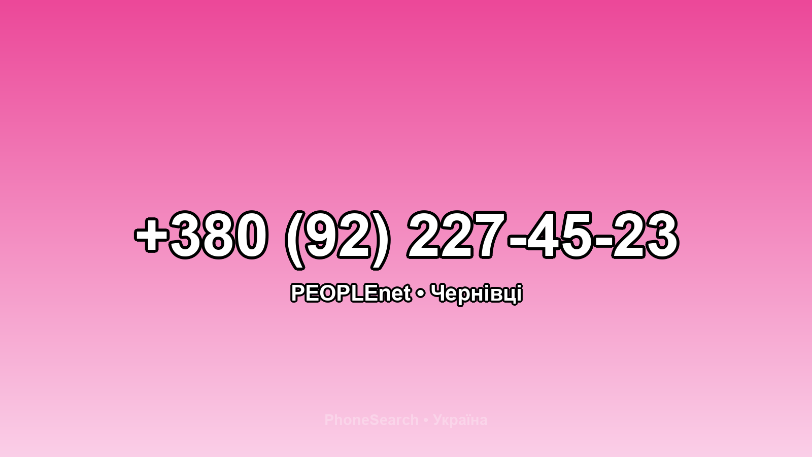 Номер +380 (92) 227-45-23 - вариант 1