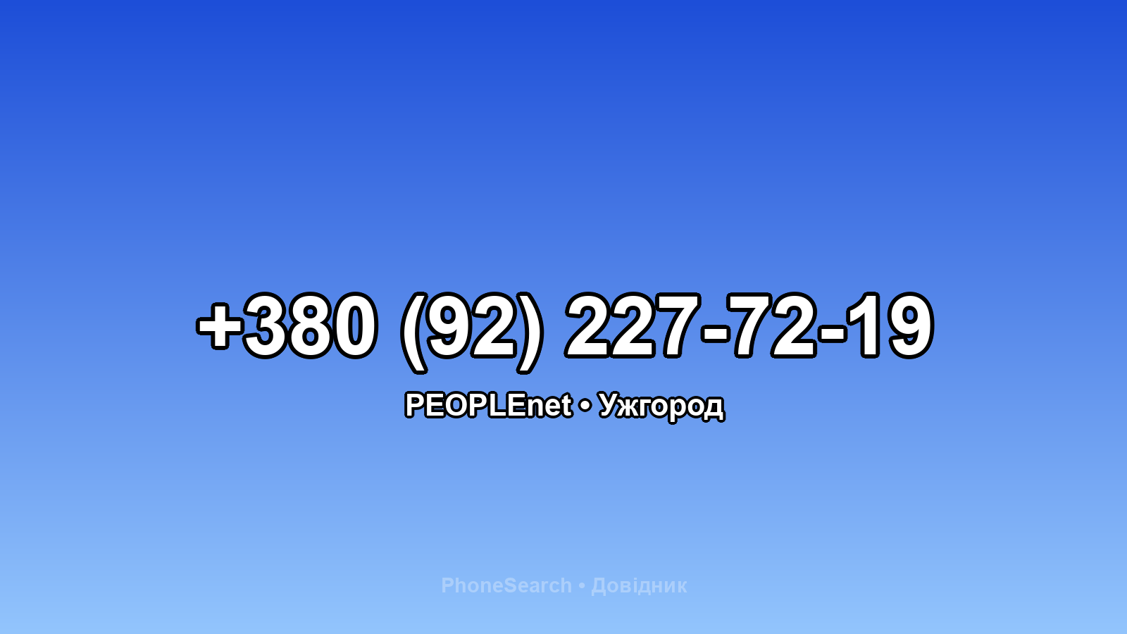 Номер +380 (92) 227-72-19 - вариант 1