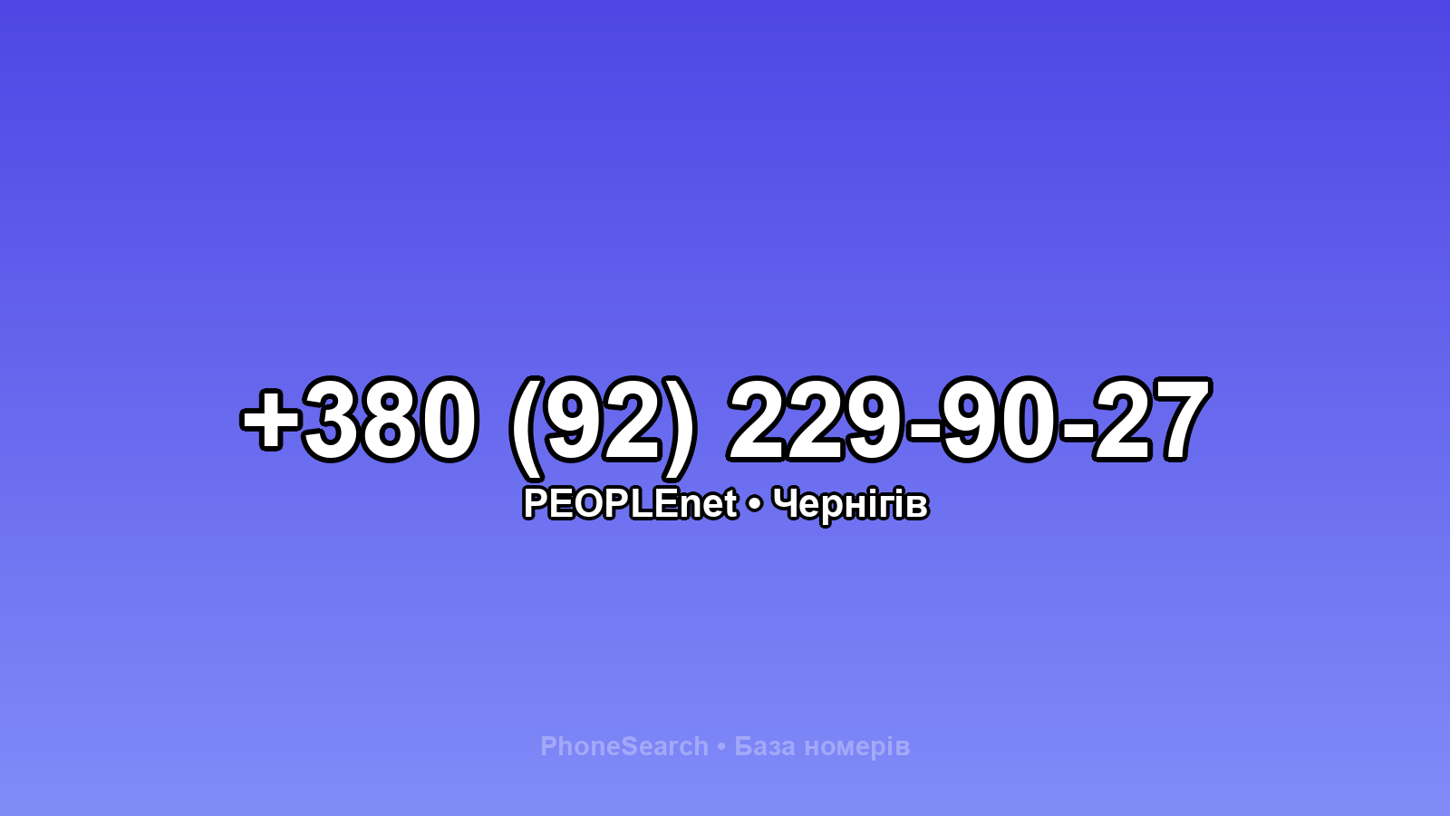 Номер +380 (92) 229-90-27 - вариант 1