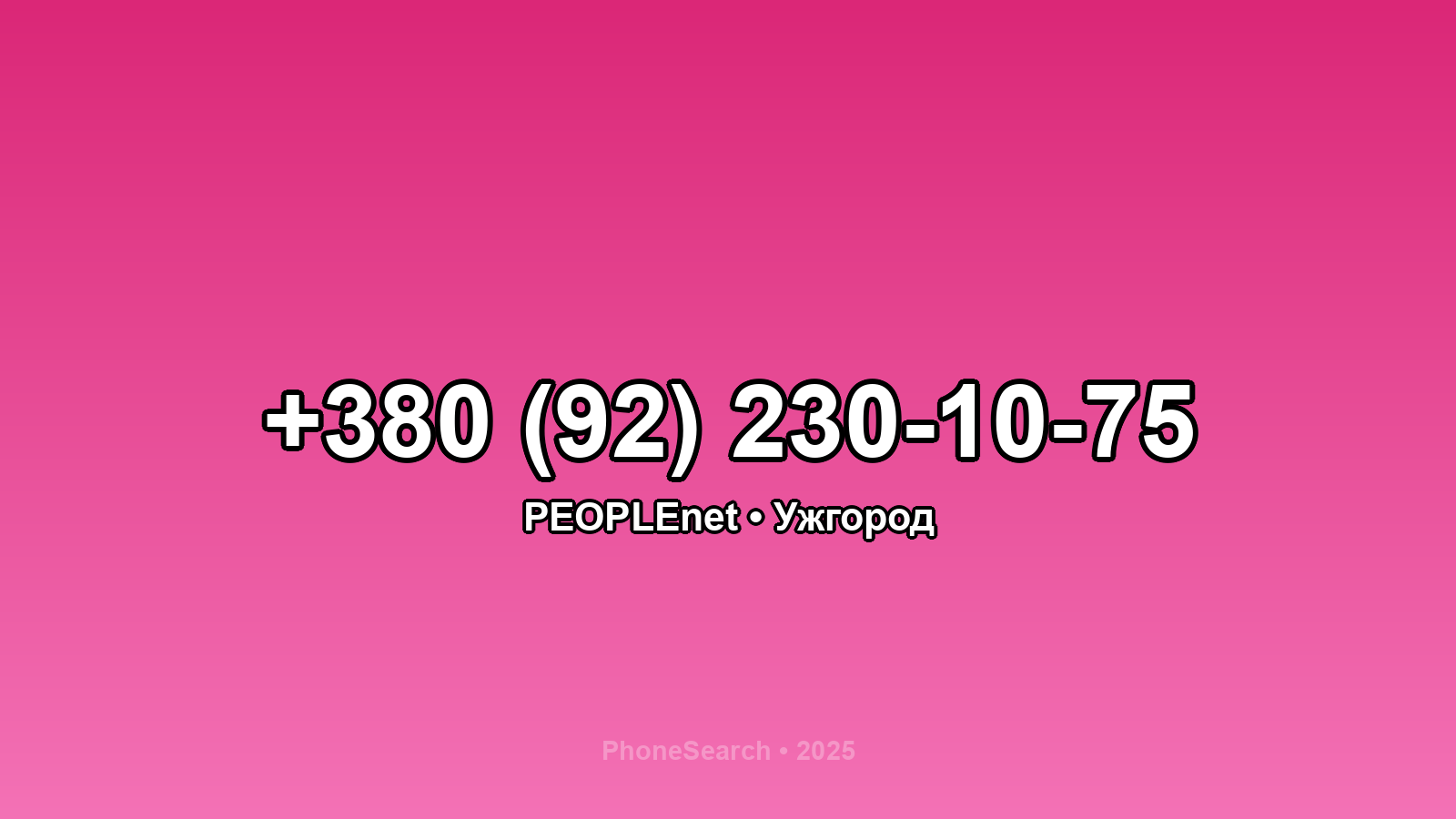 Номер +380 (92) 230-10-75 - вариант 1