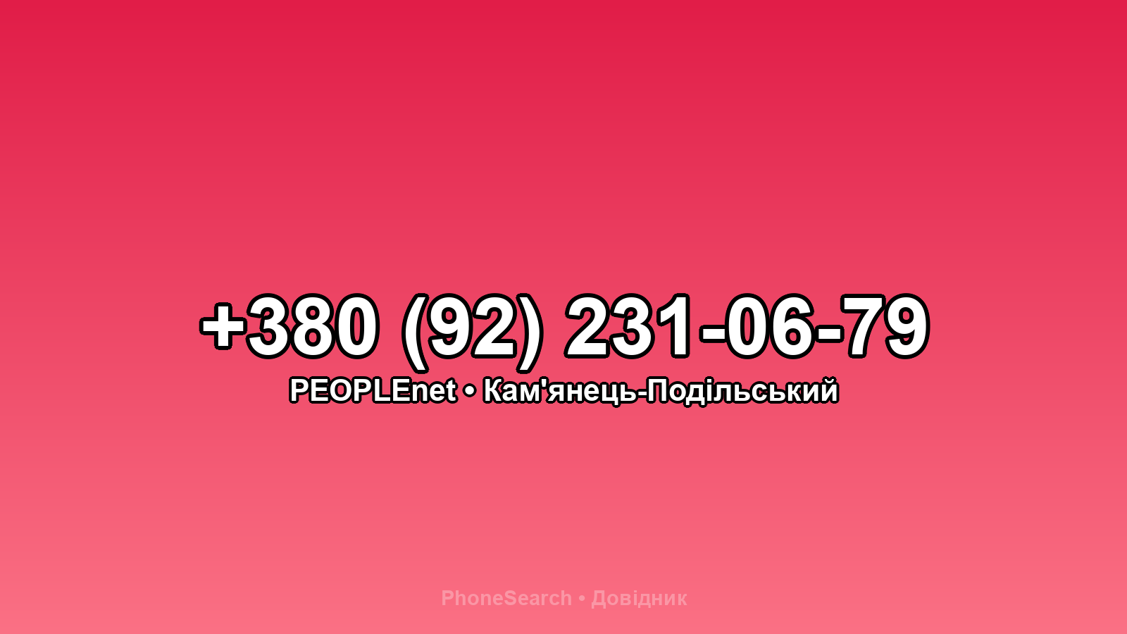 Номер +380 (92) 231-06-79 - вариант 2