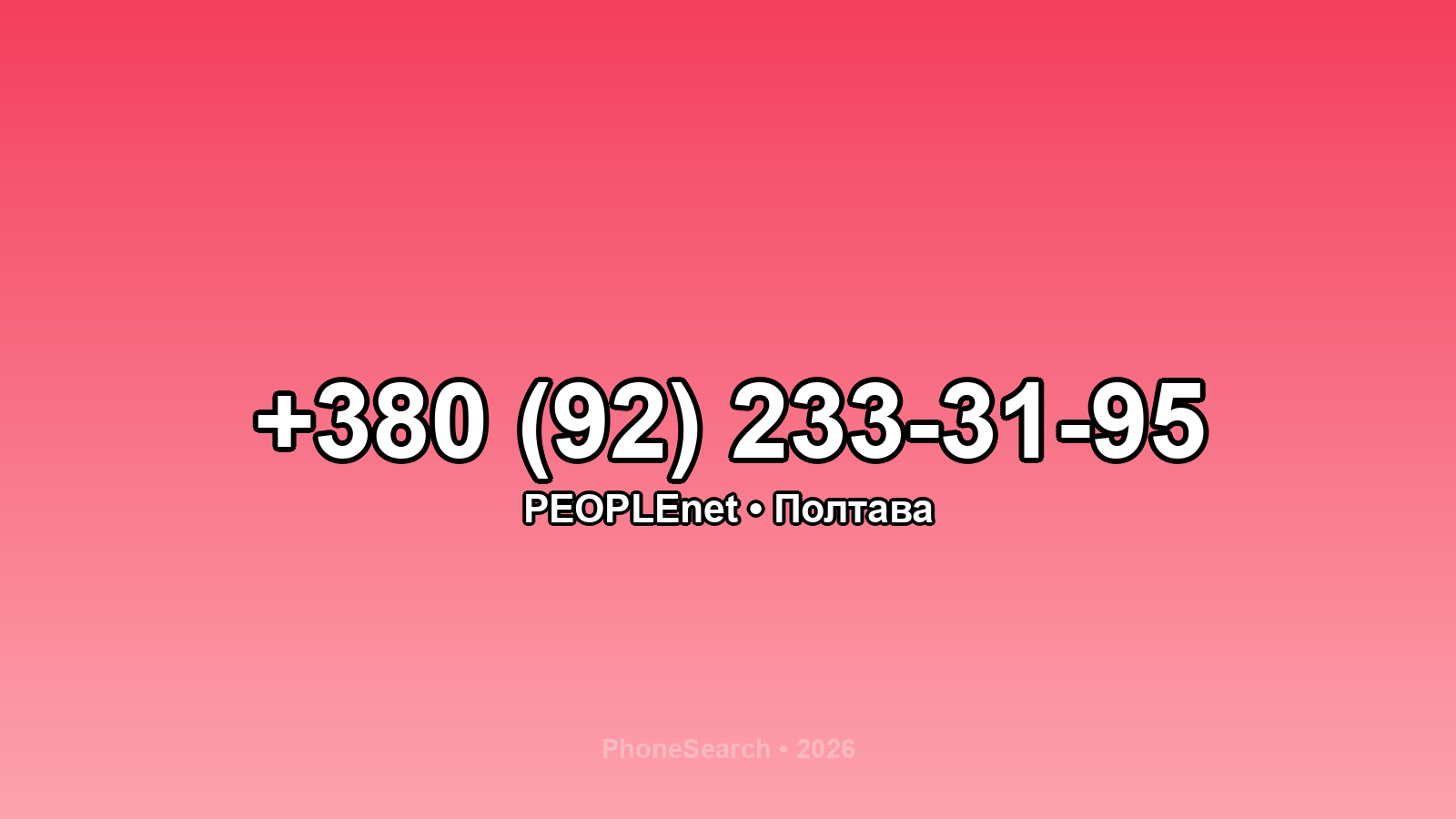 Номер +380 (92) 233-31-95 - вариант 2