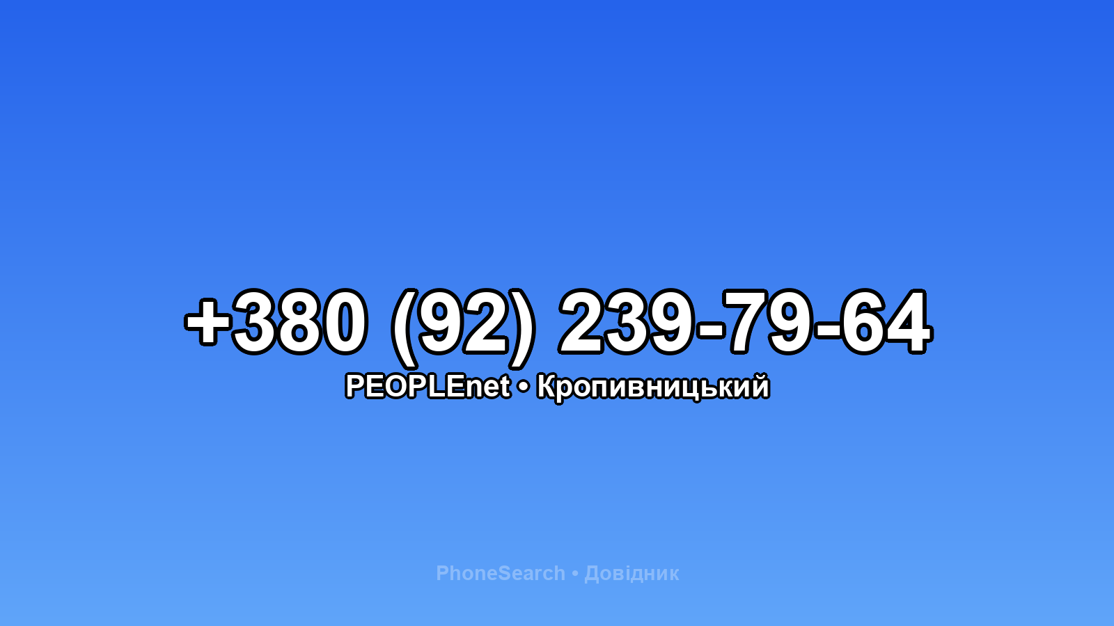 Номер +380 (92) 239-79-64 - вариант 2