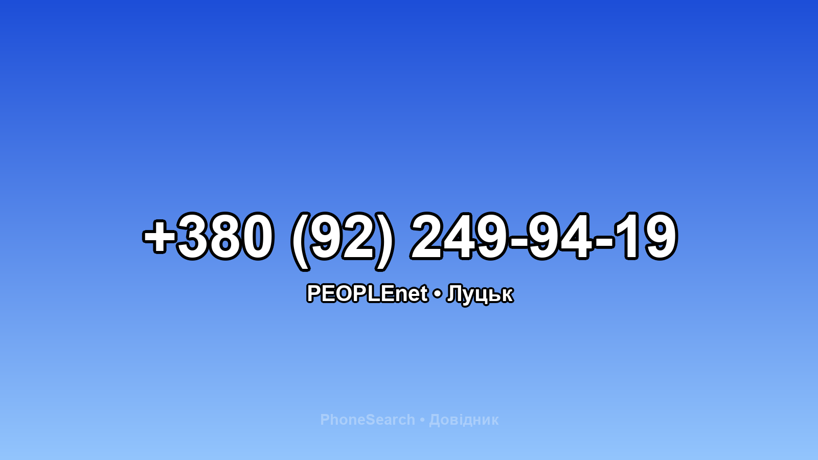Номер +380 (92) 249-94-19 - вариант 1