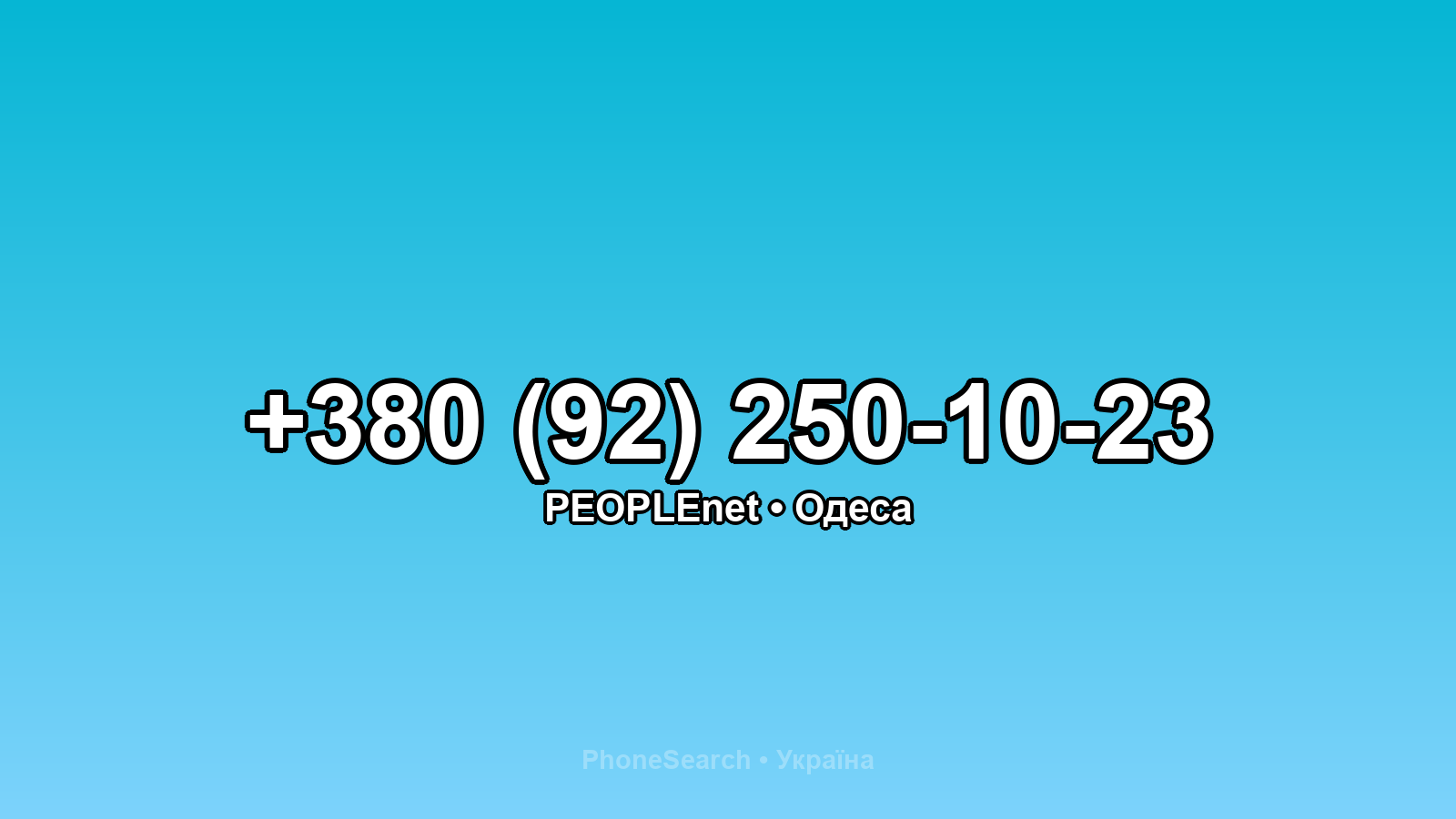 Номер +380 (92) 250-10-23 - вариант 2