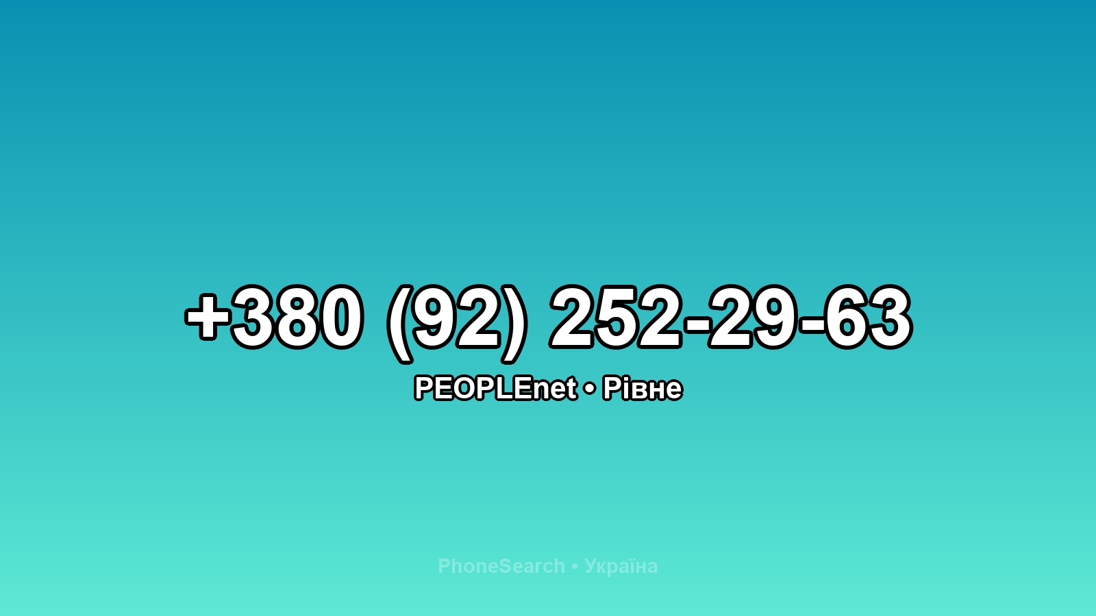 Номер +380 (92) 252-29-63 - вариант 1