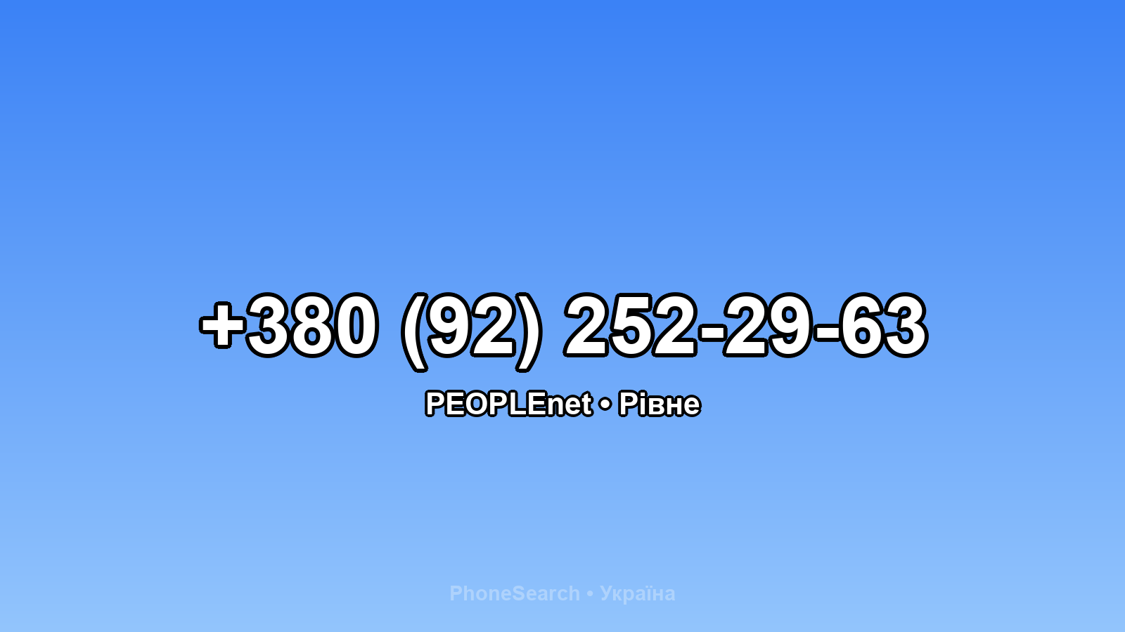 Номер +380 (92) 252-29-63 - вариант 2