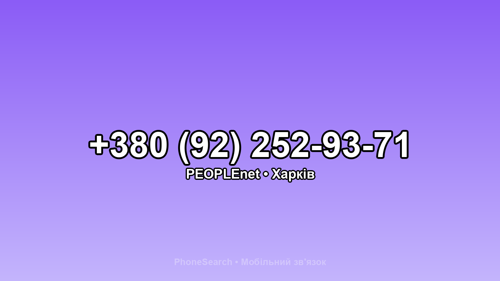 Номер +380 (92) 252-93-71 - вариант 1