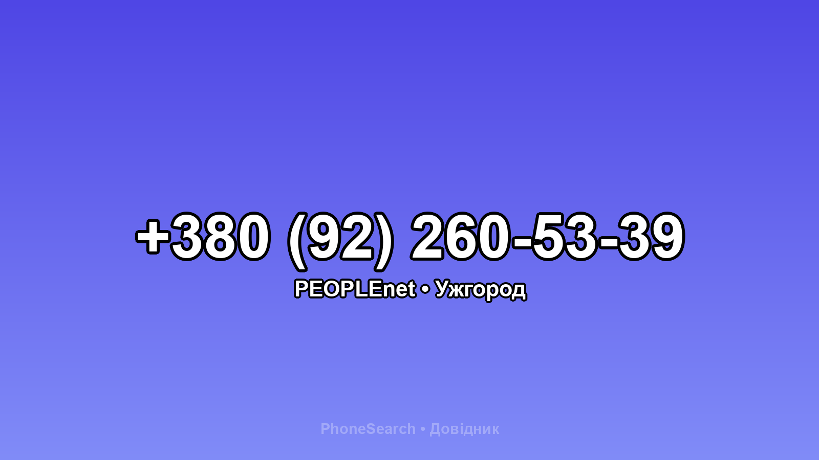 Номер +380 (92) 260-53-39 - вариант 2