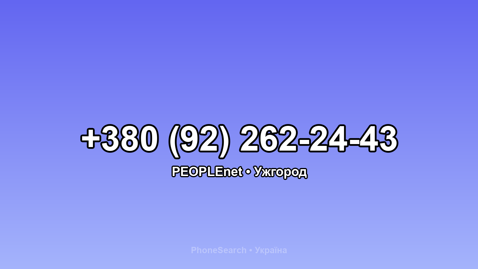 Номер +380 (92) 262-24-43 - вариант 1