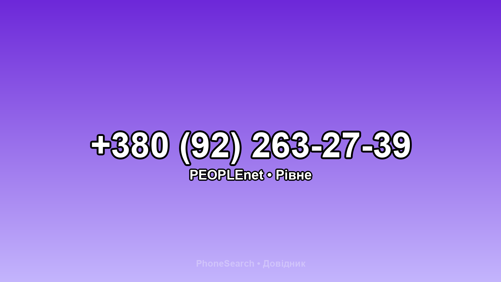 Номер +380 (92) 263-27-39 - вариант 1