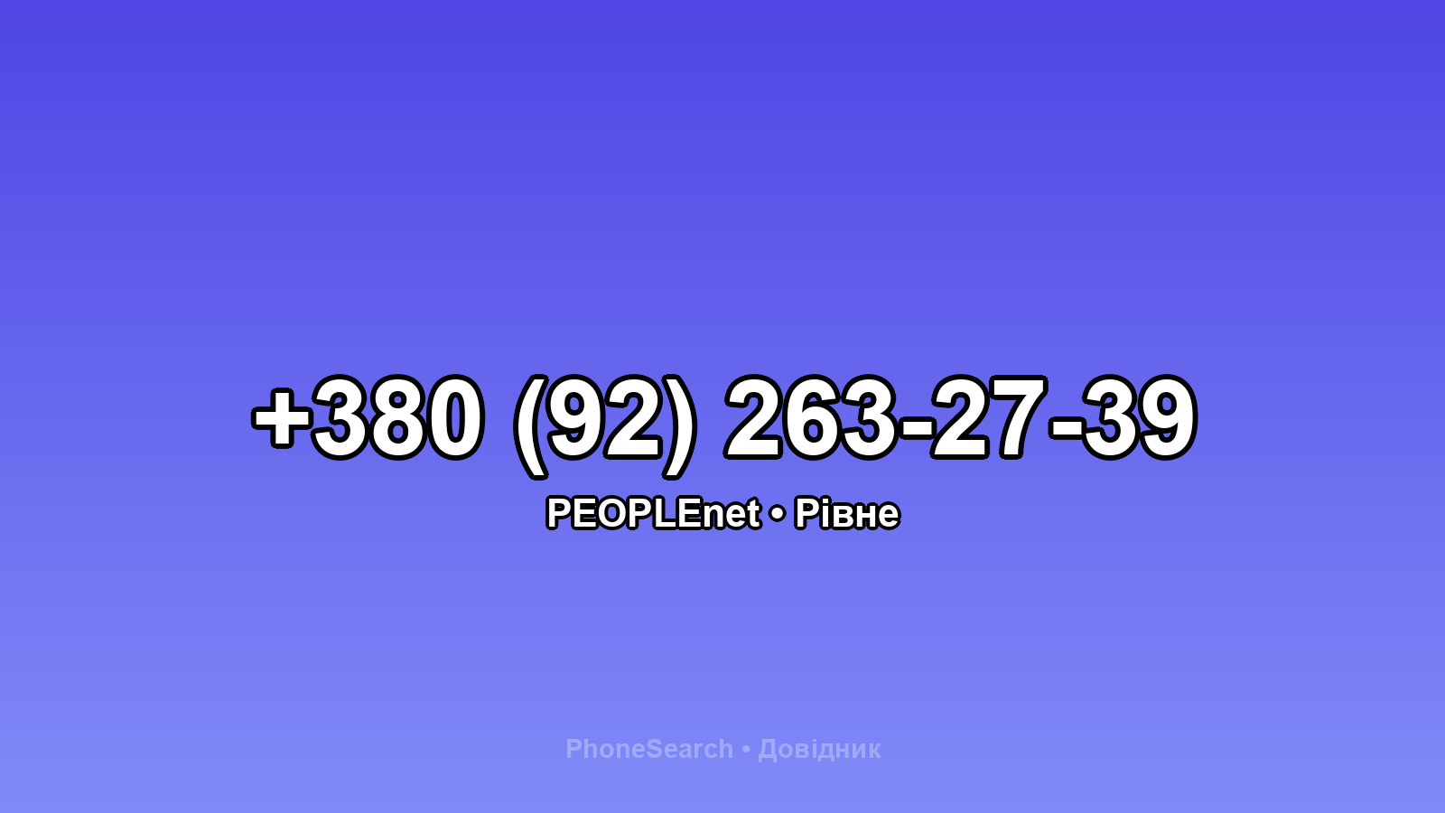 Номер +380 (92) 263-27-39 - вариант 2