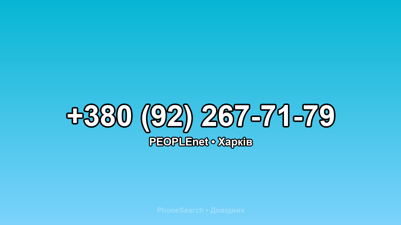 Номер +380 (92) 267-71-79 - вариант 1