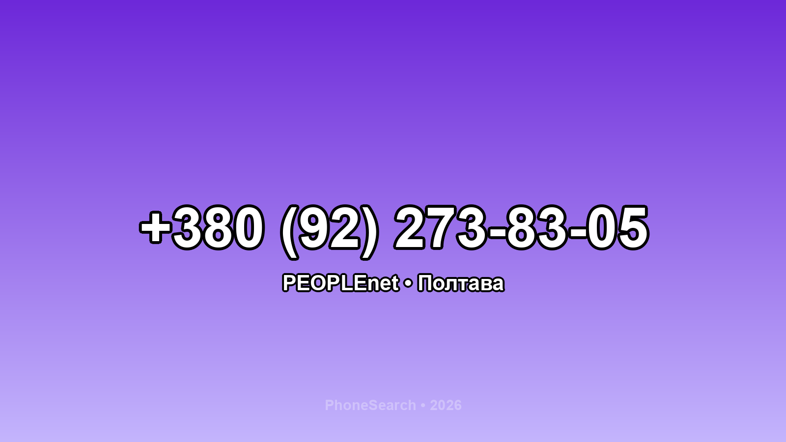 Номер +380 (92) 273-83-05 - вариант 1