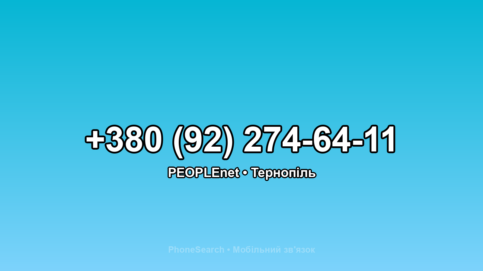 Номер +380 (92) 274-64-11 - вариант 1