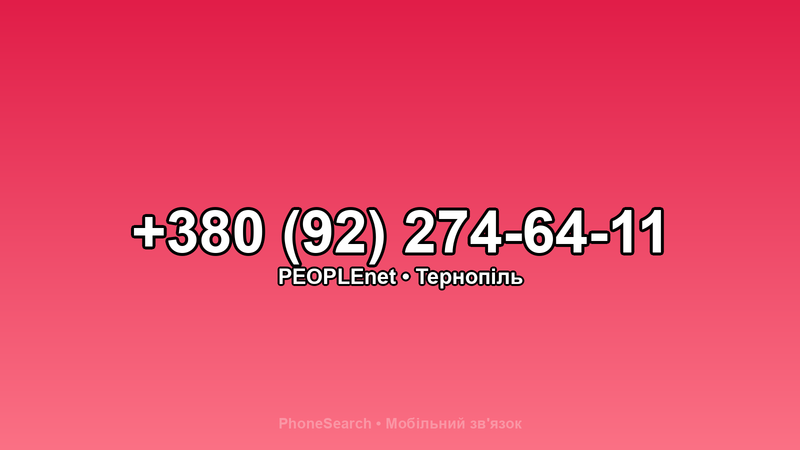 Номер +380 (92) 274-64-11 - вариант 2