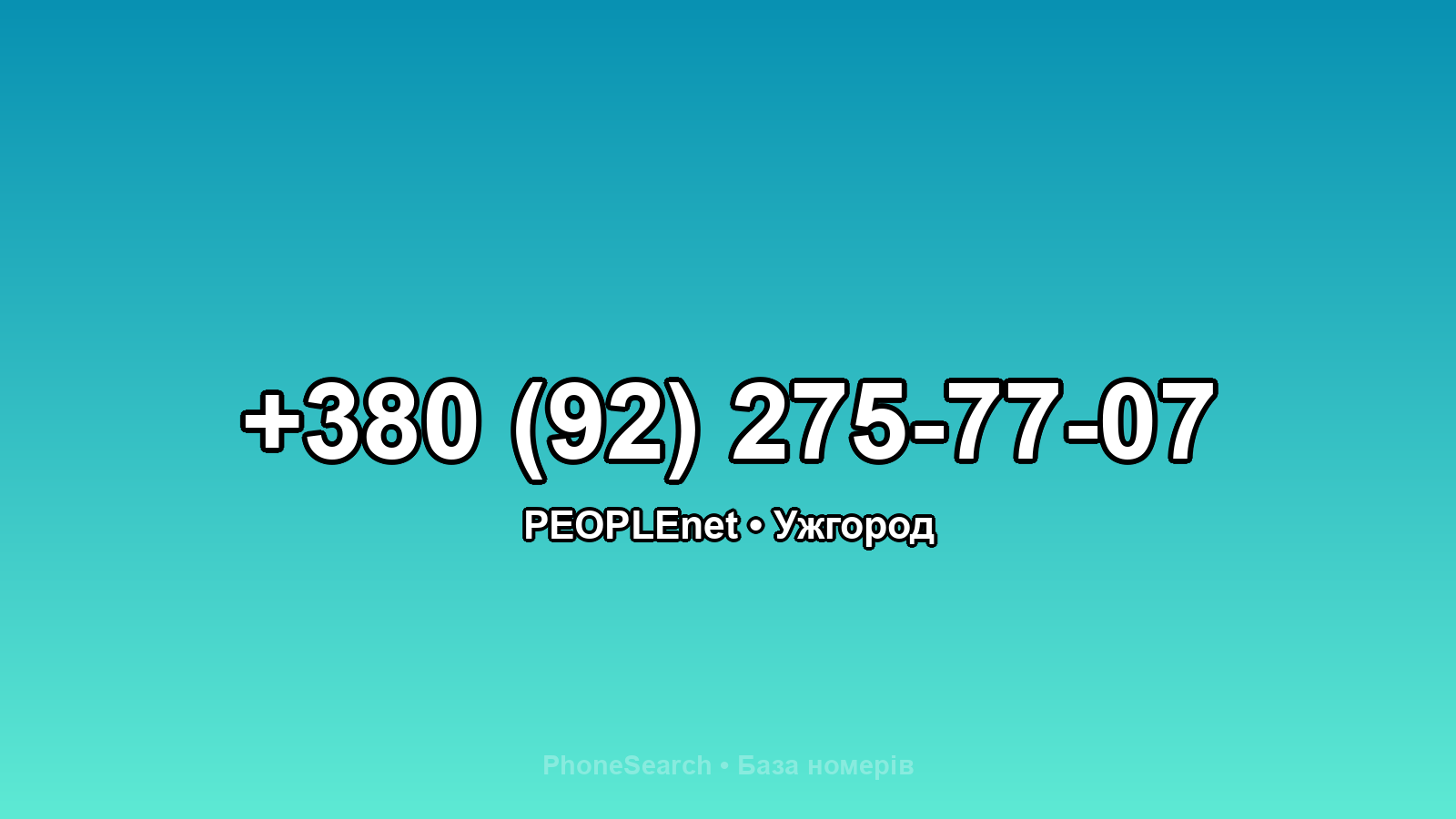 Номер +380 (92) 275-77-07 - вариант 2