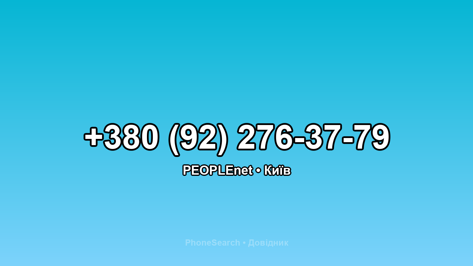 Номер +380 (92) 276-37-79 - вариант 1