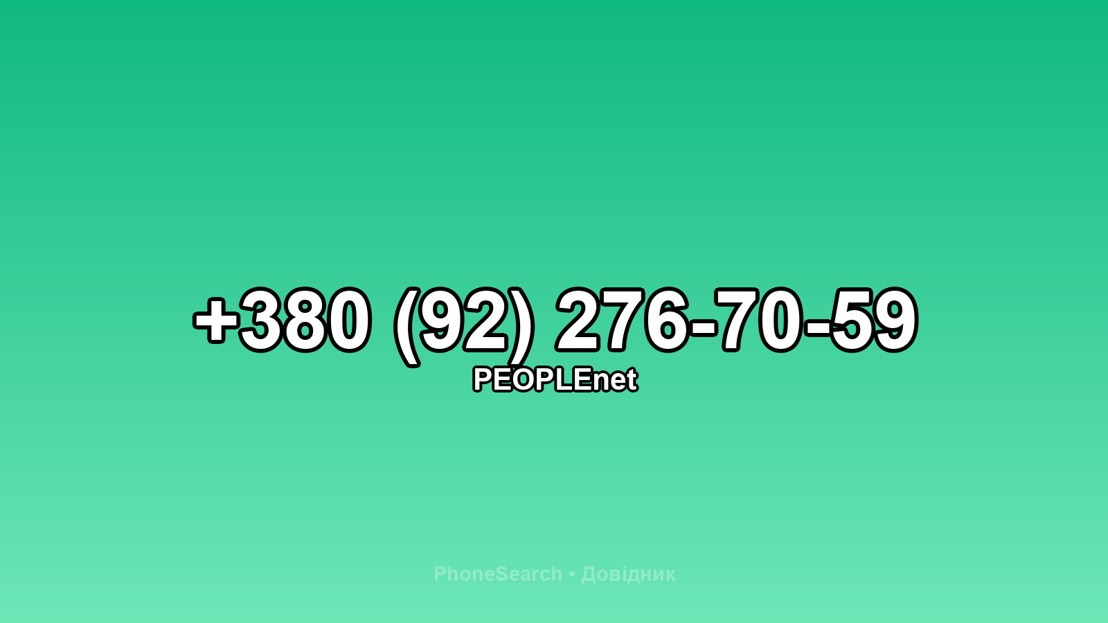 Номер +380 (92) 276-70-59 - вариант 2