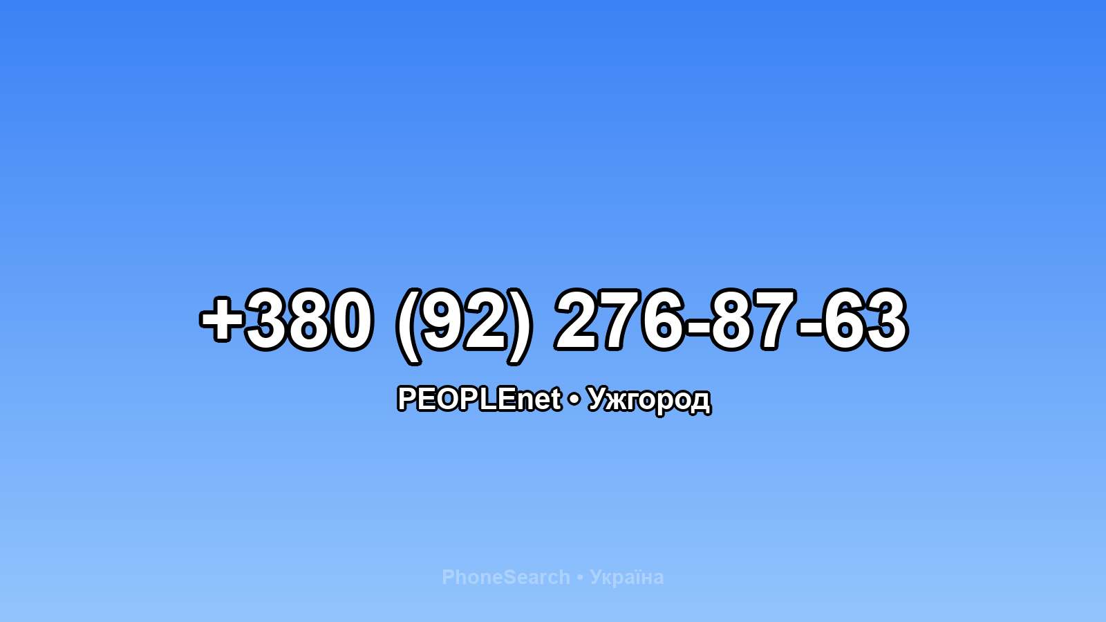 Номер +380 (92) 276-87-63 - вариант 2