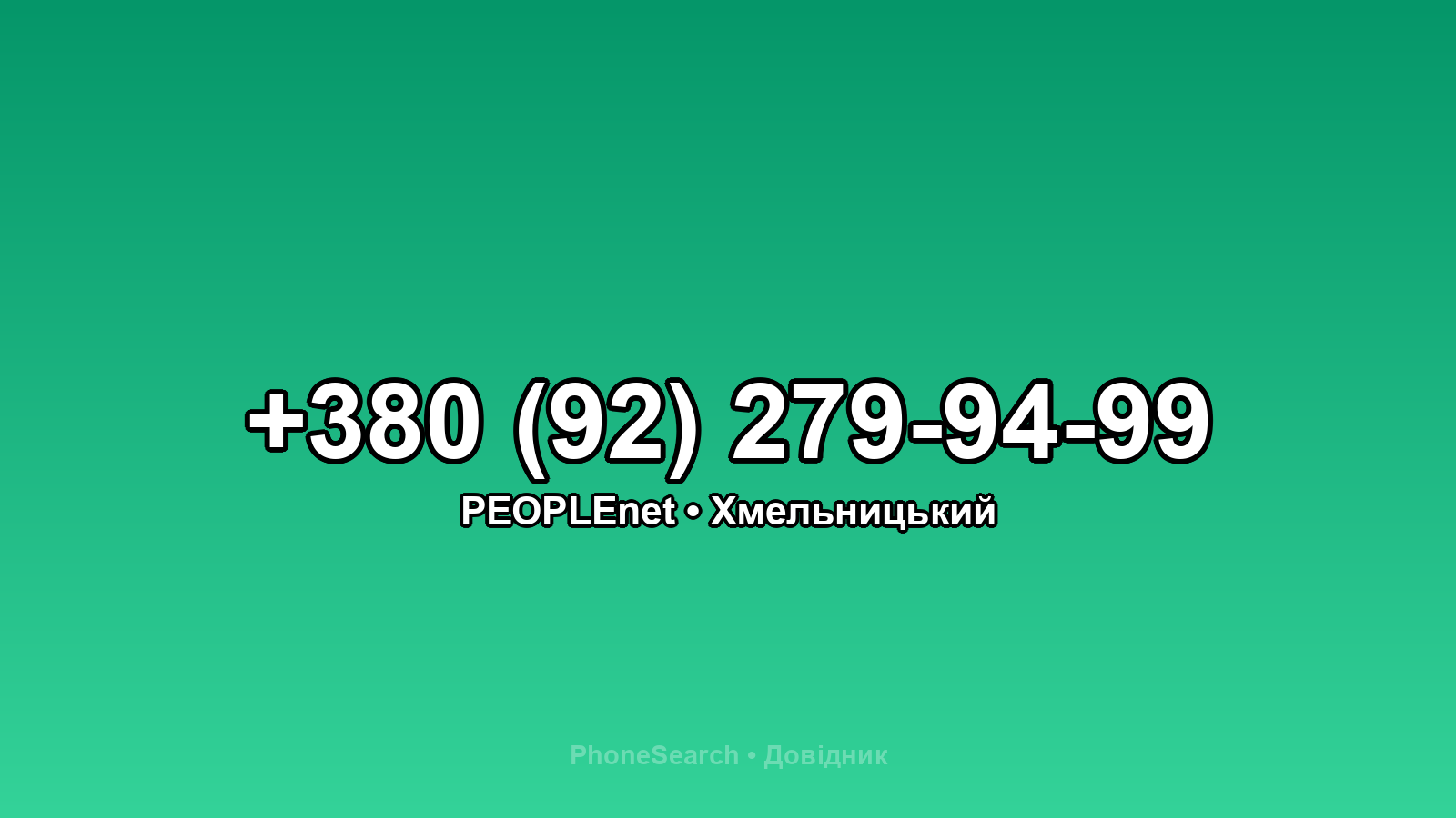 Номер +380 (92) 279-94-99 - вариант 1