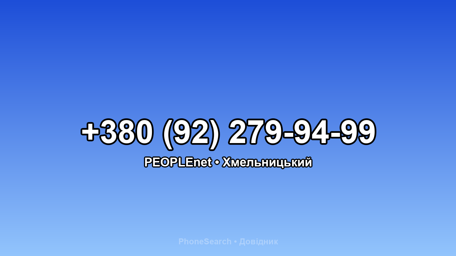 Номер +380 (92) 279-94-99 - вариант 2
