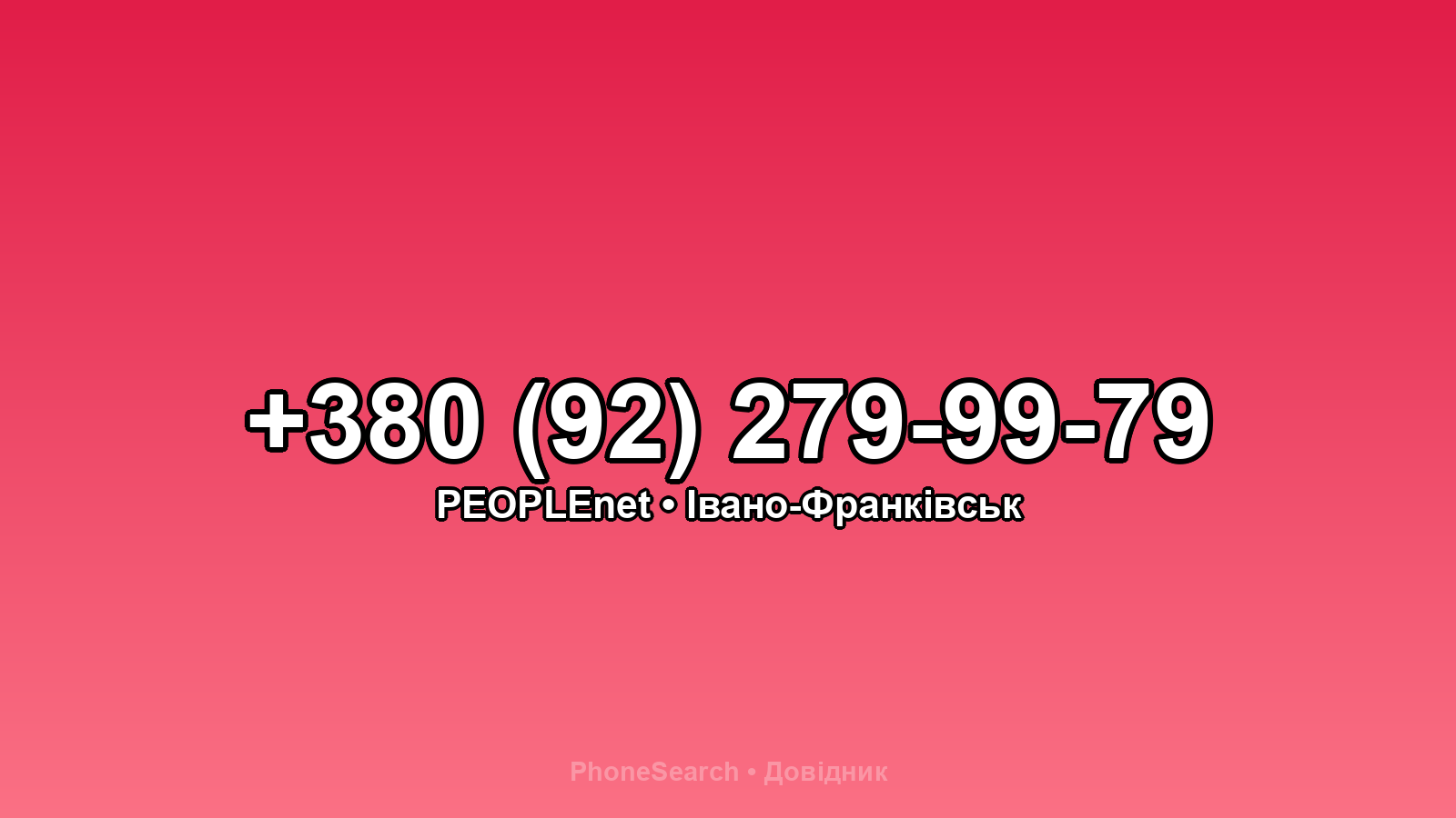 Номер +380 (92) 279-99-79 - вариант 2