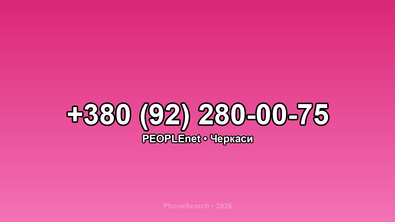 Номер +380 (92) 280-00-75 - вариант 1