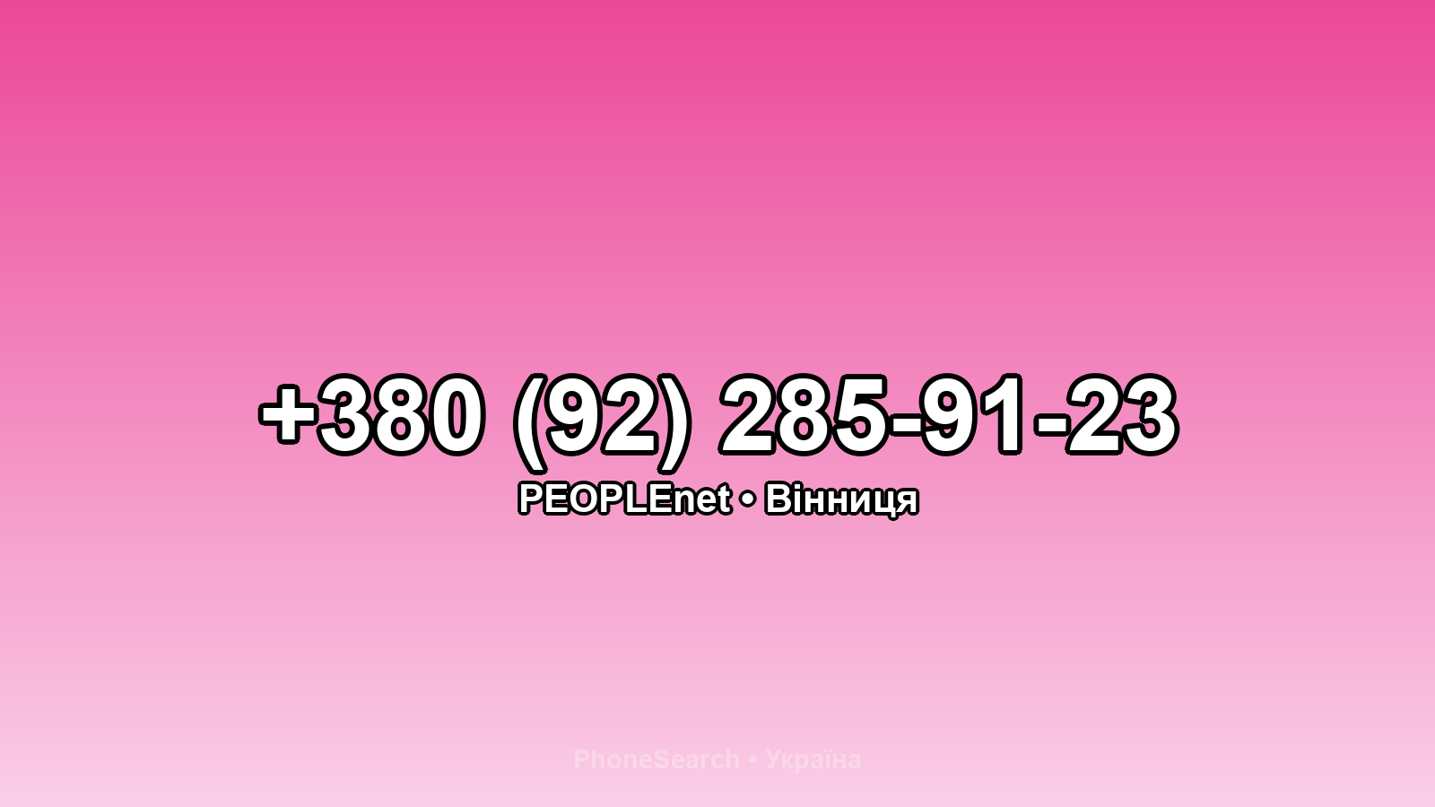 Номер +380 (92) 285-91-23 - вариант 1