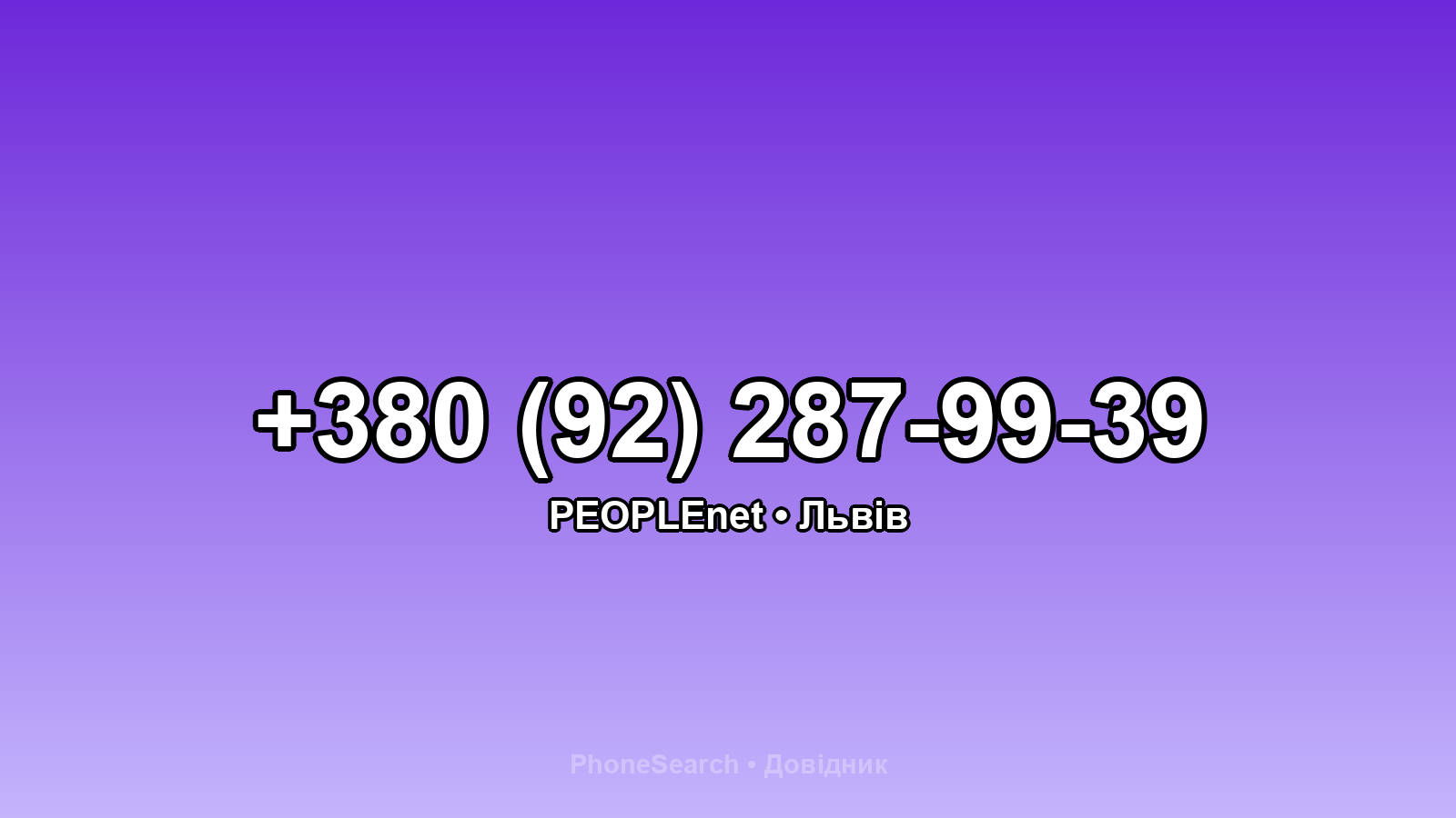 Номер +380 (92) 287-99-39 - вариант 1