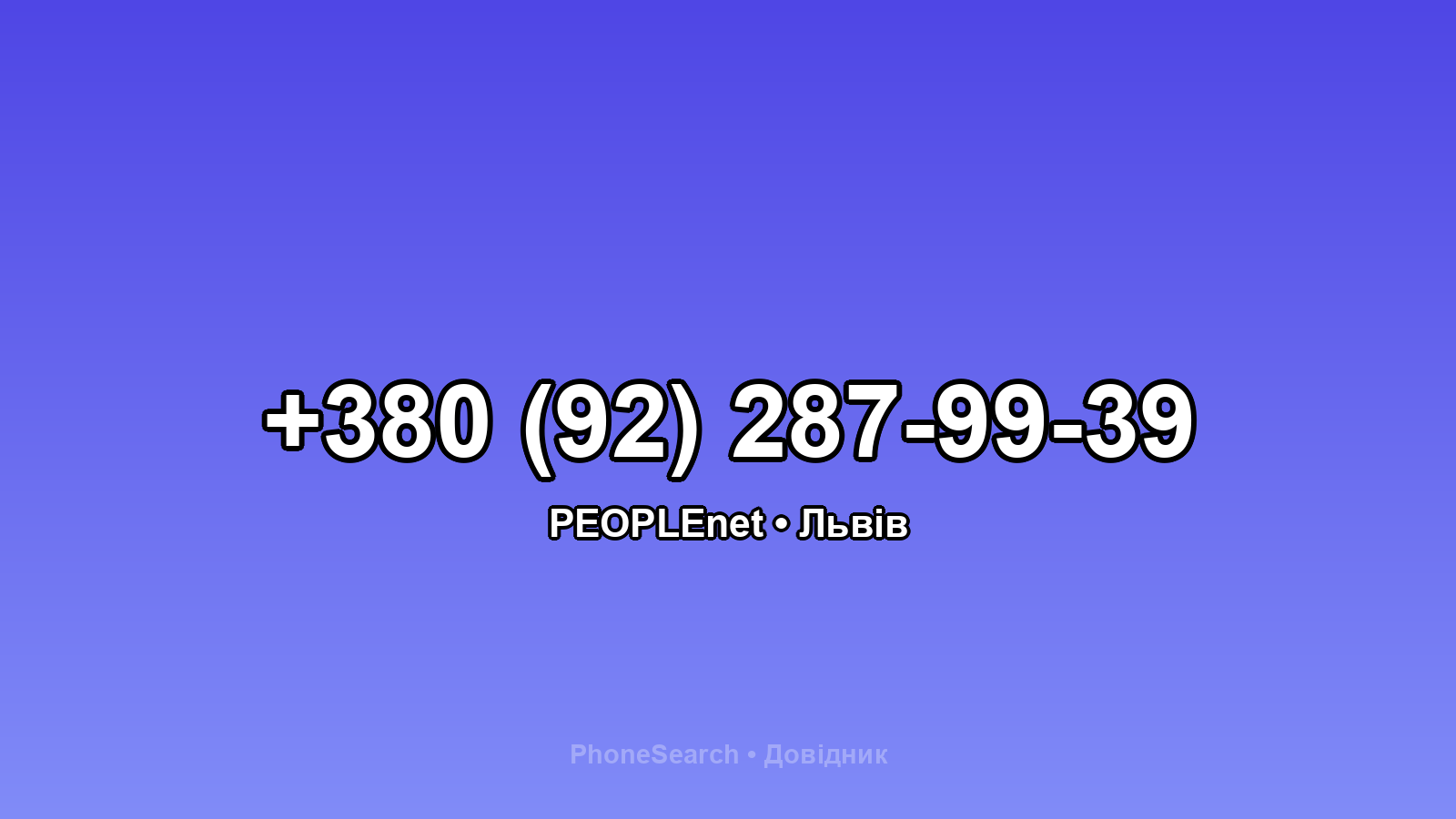 Номер +380 (92) 287-99-39 - вариант 2