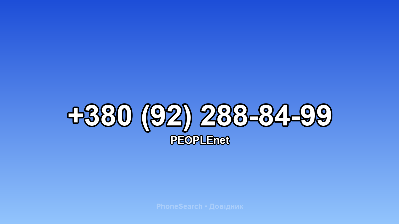 Номер +380 (92) 288-84-99 - вариант 2