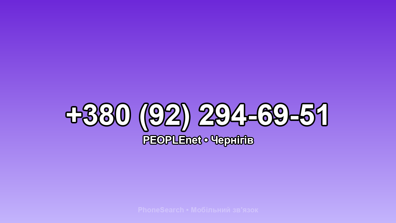 Номер +380 (92) 294-69-51 - вариант 2