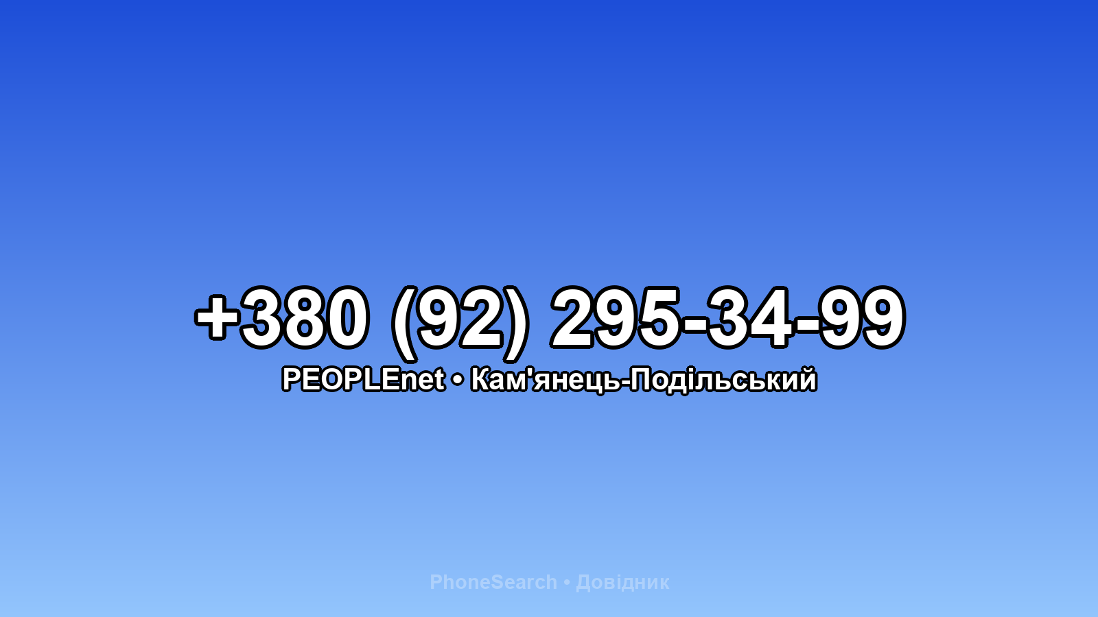 Номер +380 (92) 295-34-99 - вариант 2