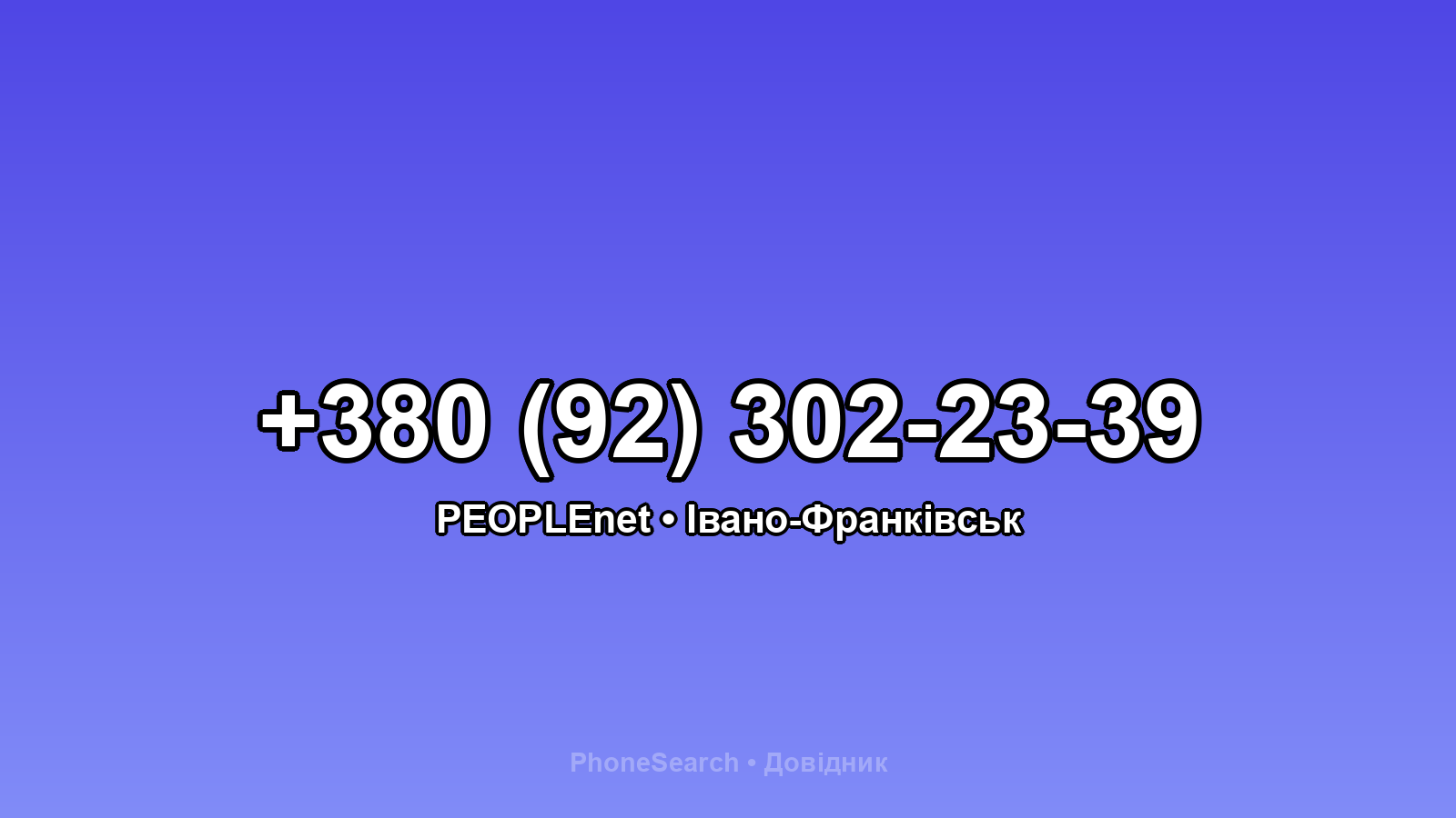 Номер +380 (92) 302-23-39 - вариант 2