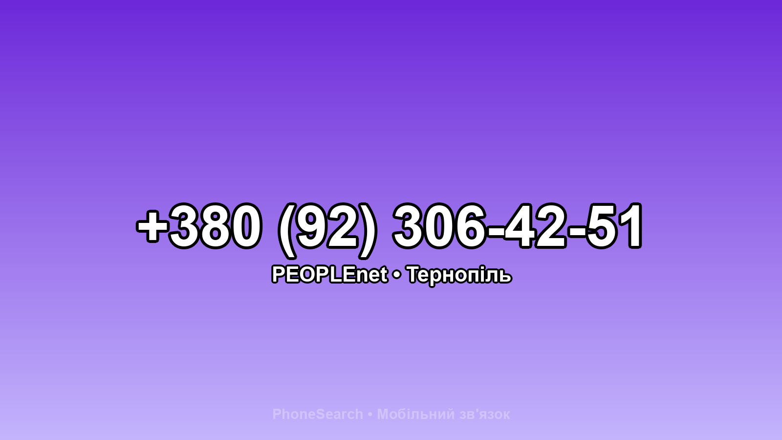 Номер +380 (92) 306-42-51 - вариант 2