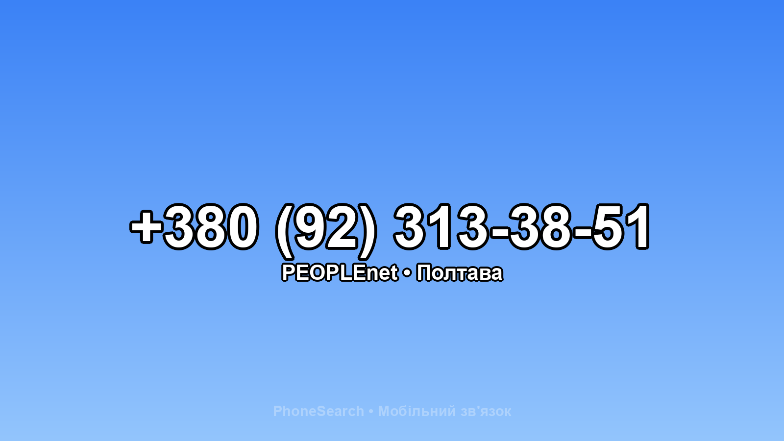 Номер +380 (92) 313-38-51 - вариант 1