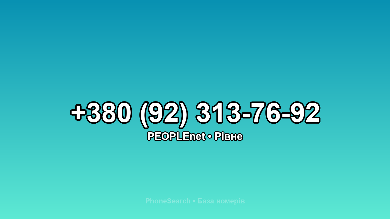 Номер +380 (92) 313-76-92 - вариант 2