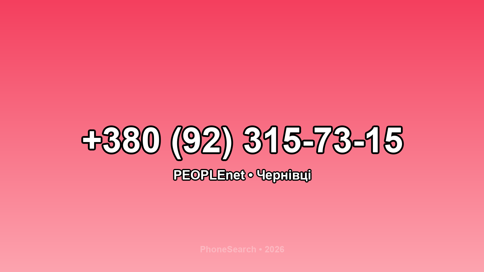 Номер +380 (92) 315-73-15 - вариант 1